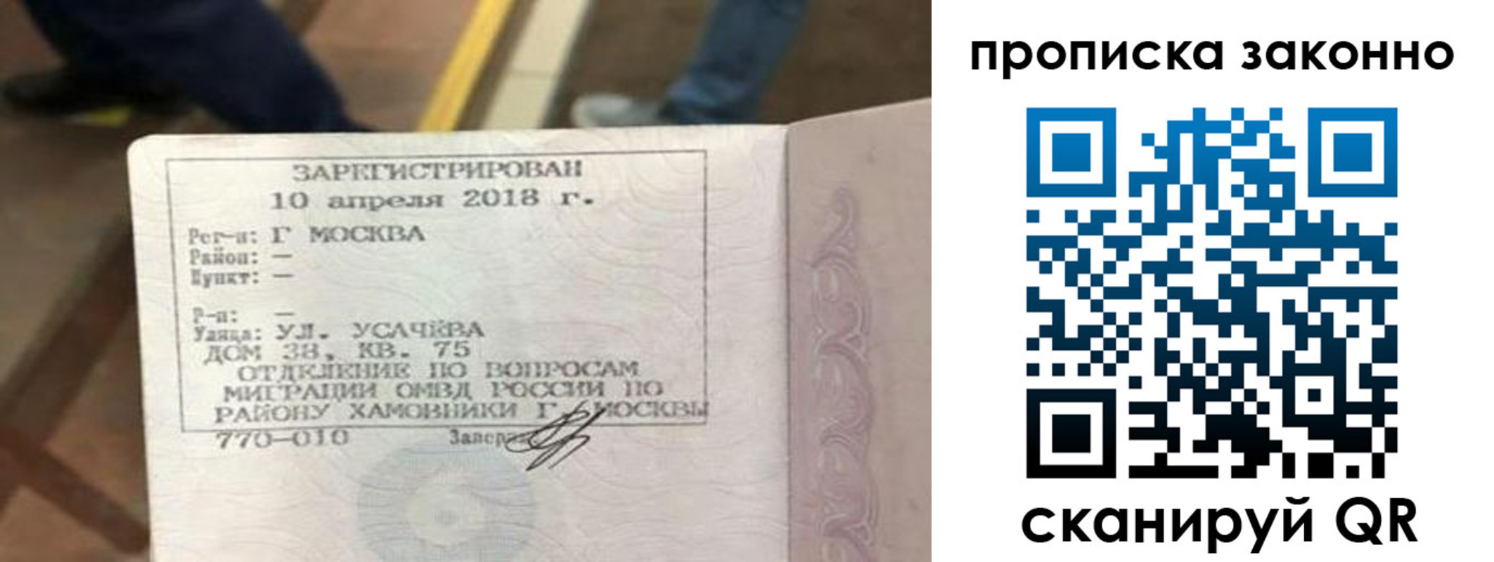 временная регистрация законно в Давлеканово