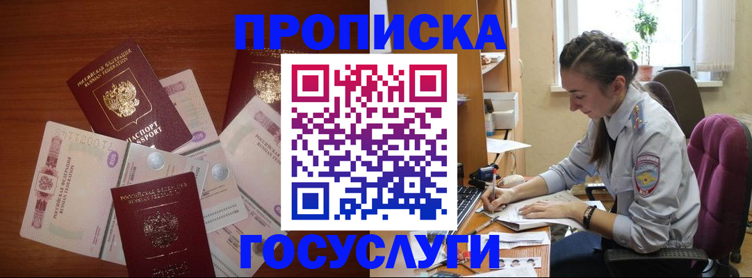 прописка в Давлеканово