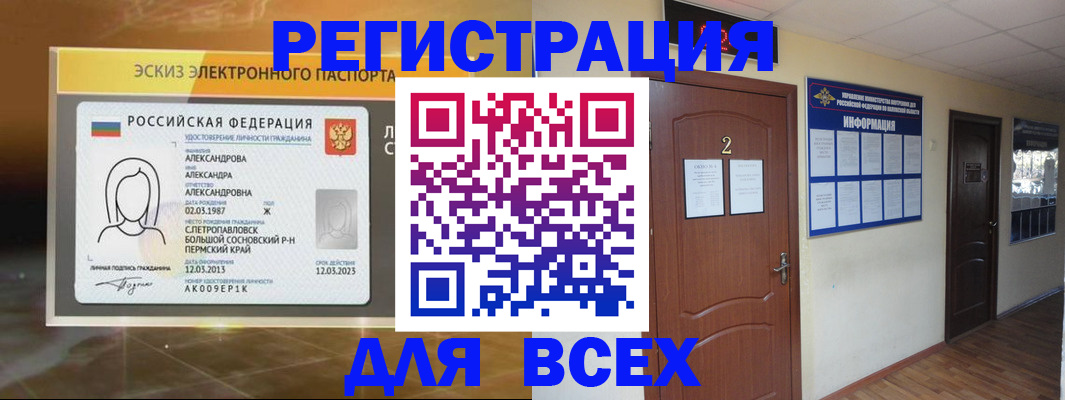 временная регистрация для школы в Давлеканово