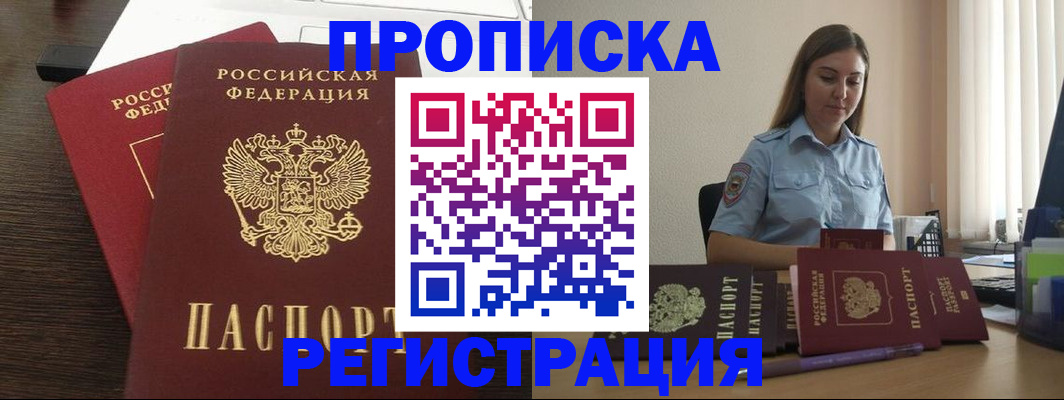 прописка для кредита в Давлеканово