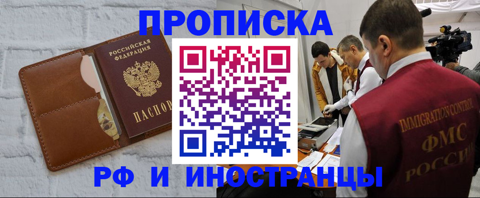 временная регистрация недорого в Давлеканово