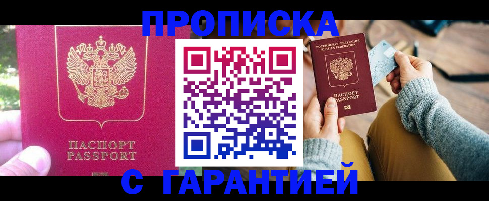 временная регистрация для школы в Давлеканово