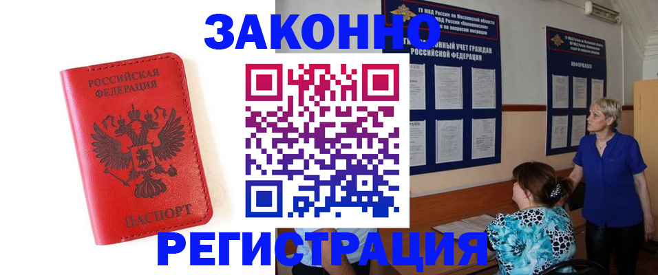 прописка регистрация в Давлеканово
