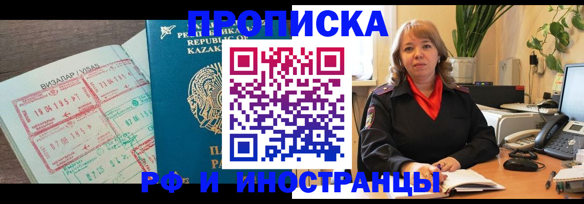 купить прописку в Давлеканово